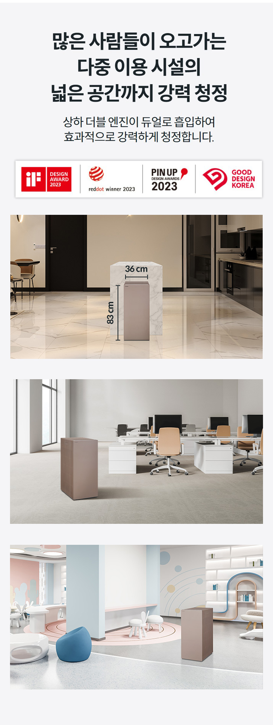 많은 사람들이 오고가는 다중 이용 시설의 넓은 공간까지 강력 청정 상하 더블 엔진이 듀얼로 흡입하여 효과적으로 강력하게 청정합니다.