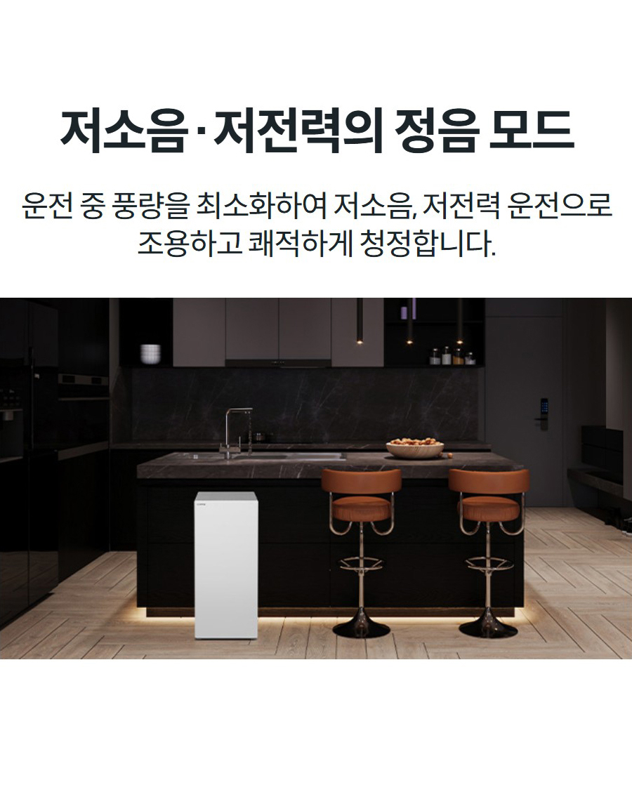 저소음·저전력의 정음 모드 운전 중 풍량을 최소화하여 저소음, 저전력 운전으로 조용하고 쾌적하게 청정합니다.