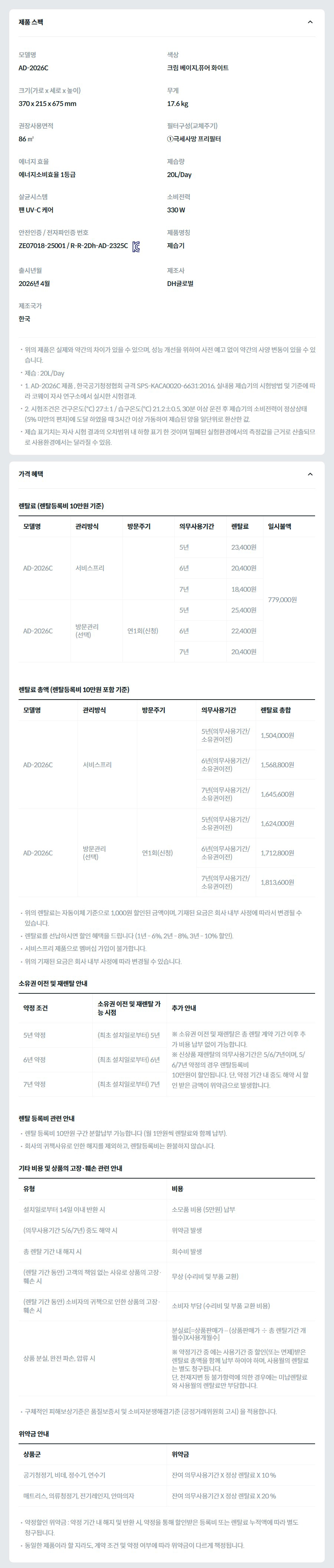 코웨이 인버터 제습기 20L AD-2026C