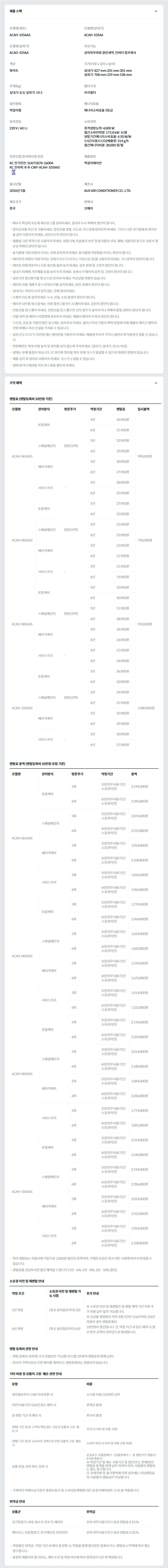 코웨이 벽걸이에어컨 10평형 에너지효율5등급 ACAH-105AA