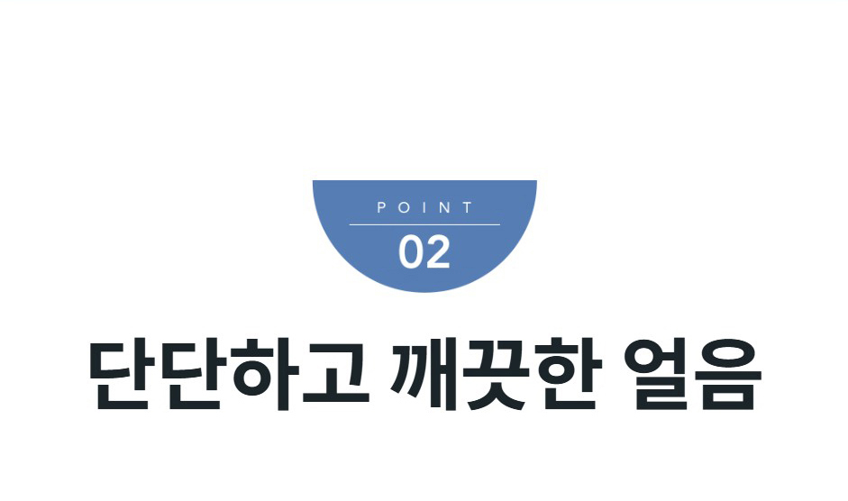 단단하고 깨끗한 얼음