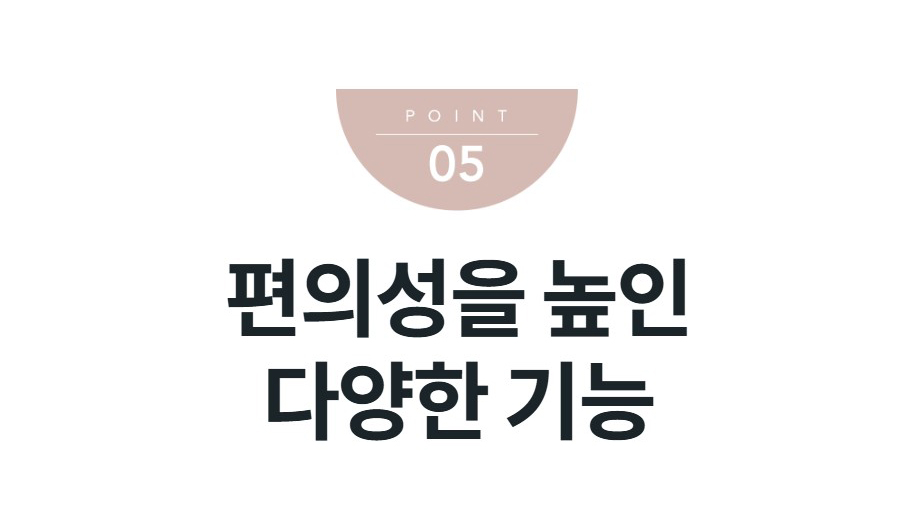 편의성을 높인 다양한 기능