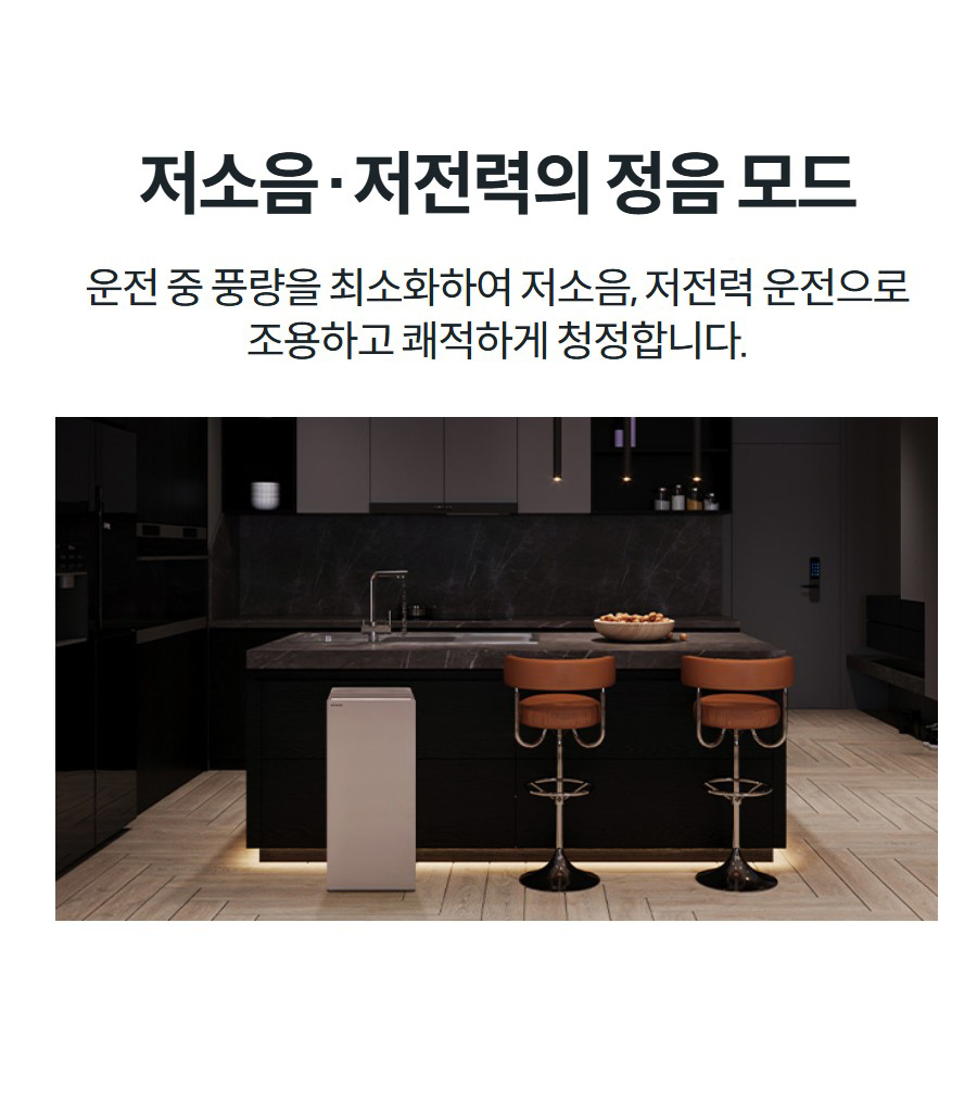 저소음·저전력의 정음 모드 운전 중 풍량을 최소화하여 저소음, 저전력 운전으로 조용하고 쾌적하게 청정합니다.