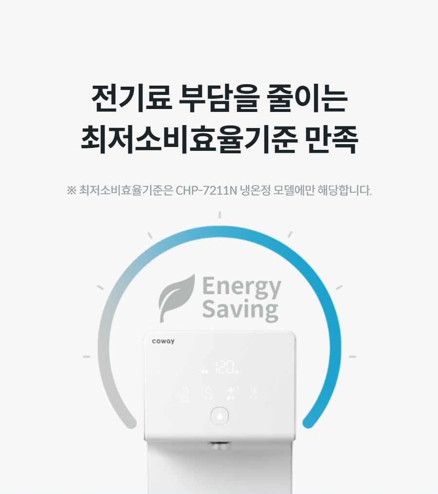 코웨이 아이콘2 냉온정수기 CHP-7211N_V2