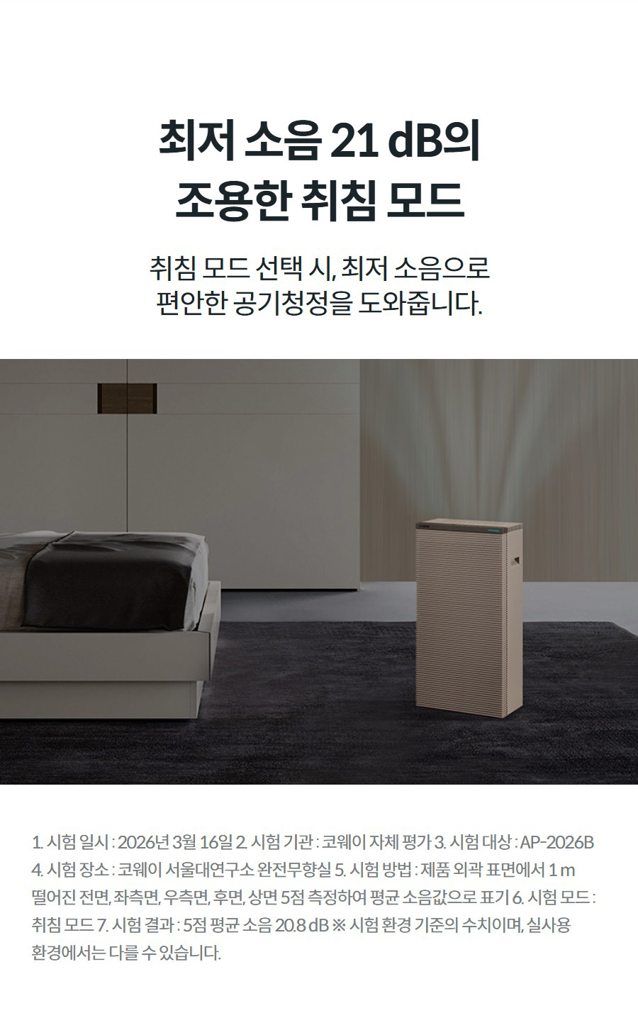 코웨이 스퀘어핏 공기청정기 (66㎡) AP-2026B