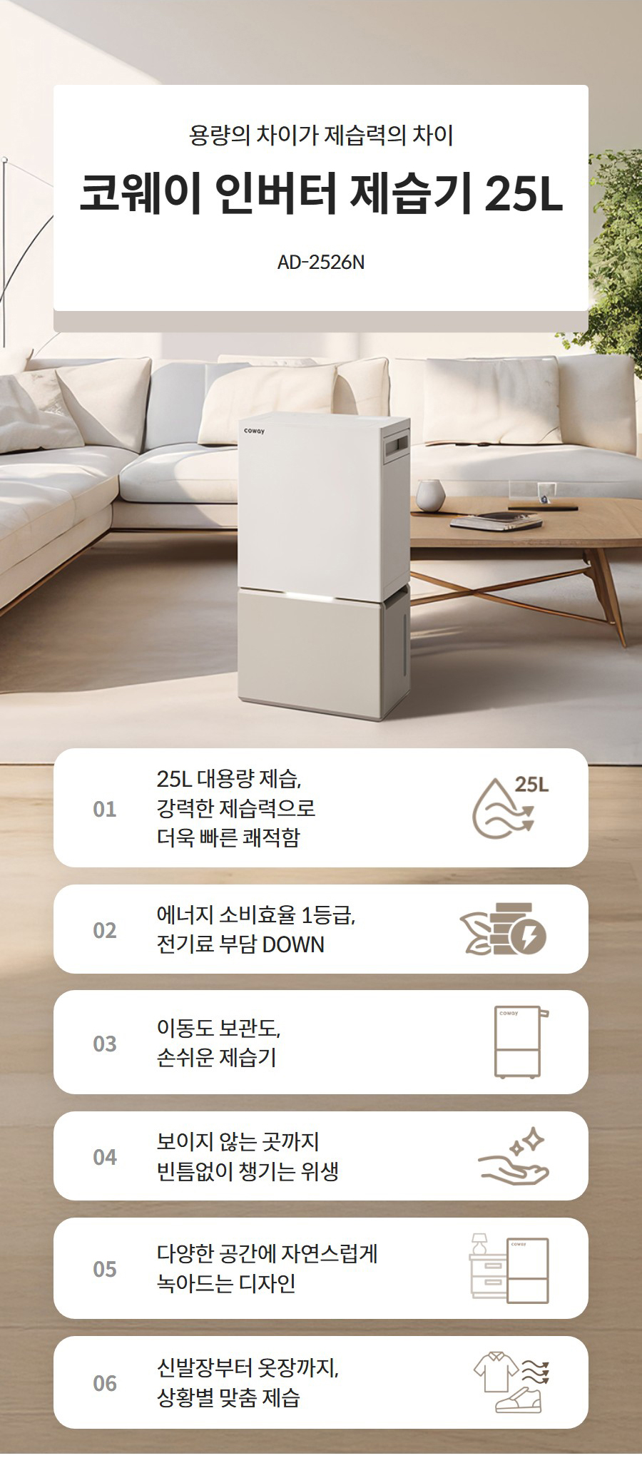 코웨이 인버터 제습기 25L AD-2526N
