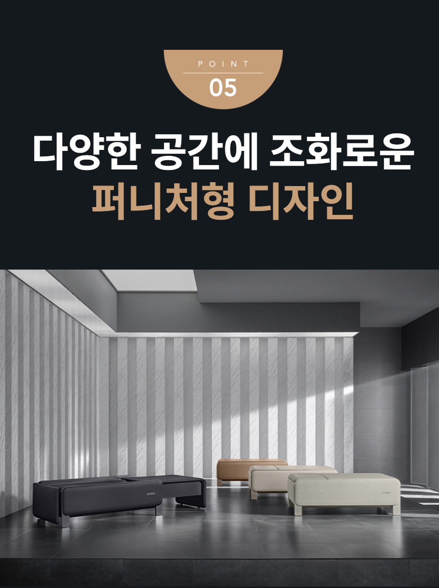 다양한 공간에 조화로운 퍼니처형 디자인