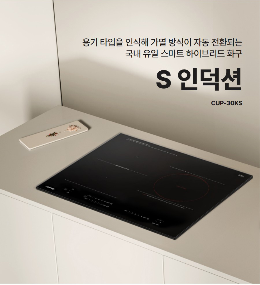 코웨이 S 인덕션 CUP-30KS