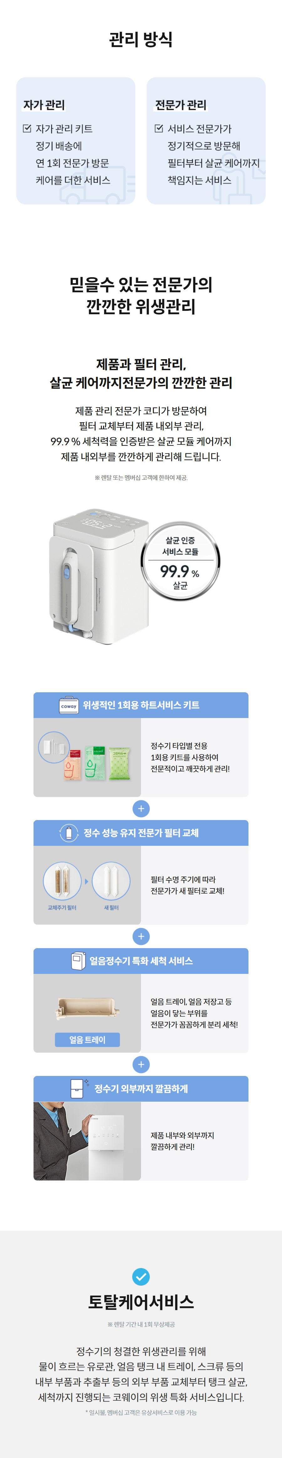 코웨이 아이콘 얼음냉온정수기 미니 CHPI-7430N_V2