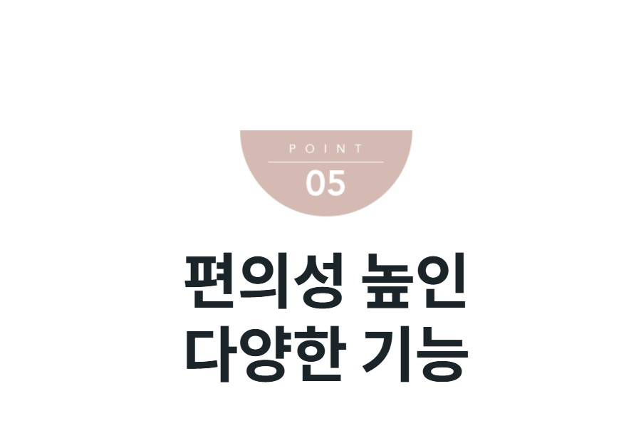 편의성 높인 다양한 기능