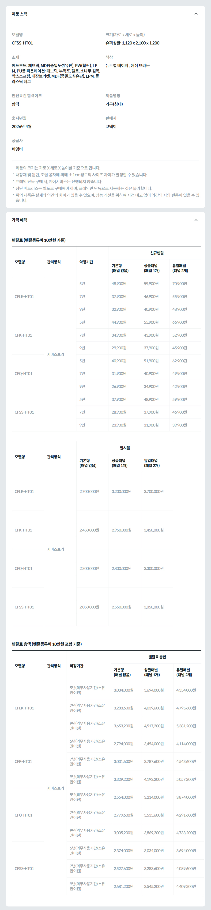 코웨이BEREX 스위트 호텔 프레임 CFSS-HT01