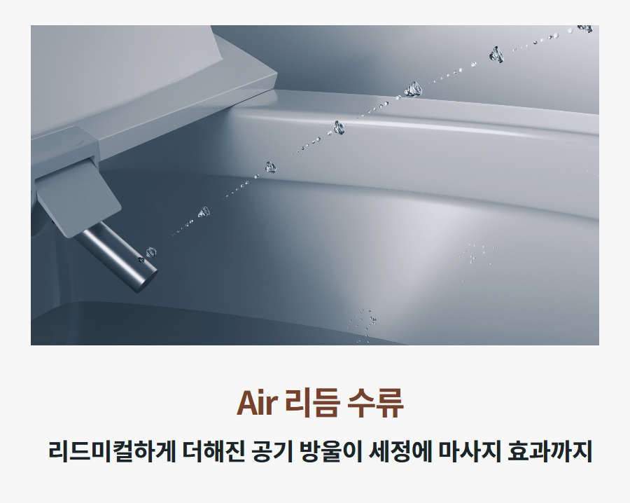 Air 리듬 수류 리드미컬하게 더해진 공기 방울이 세정에 마사지 효과까지