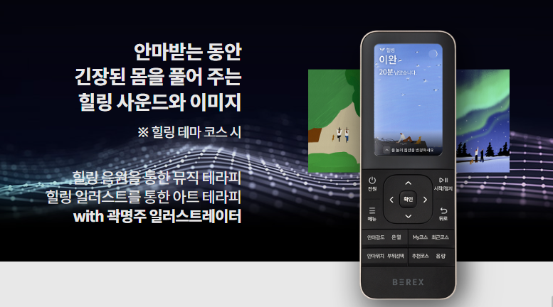 안마받는 동안 긴장된 몸을 풀어 주는 힐링 사운드와 이미지 ※ 힐링 테마 코스 시 힐링 음원을 통한 뮤직 테라피 힐링 일러스트를 통한 아트 테라피 with 곽명주 일러스트레이터
