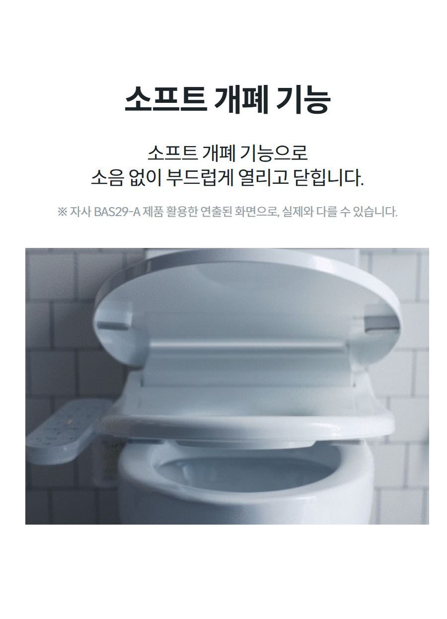 소프트 개폐 기능 소프트 개폐 기능으로 소음 없이 부드럽게 열리고 닫힙니다. ※ 자사 BAS29-A 제품 활용한 연출된 화면으로, 실제와 다를 수 있습니다.
