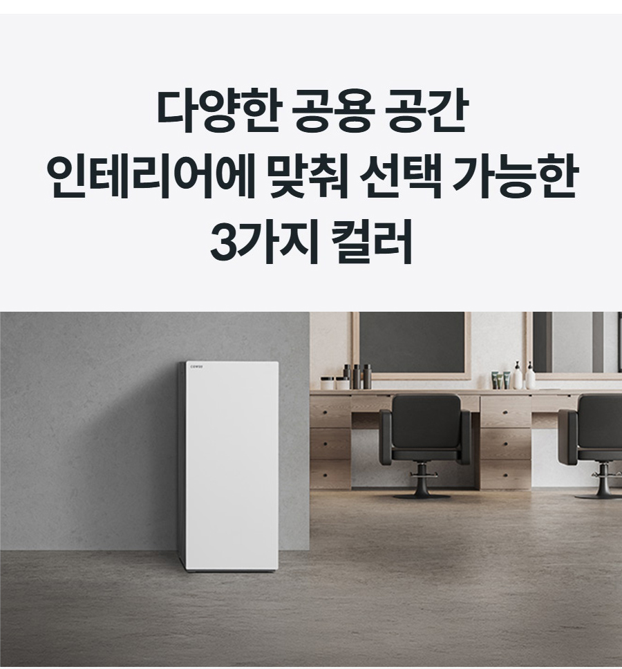 다양한 공용 공간 인테리어에 맞춰 선택 가능한 3가지 컬러