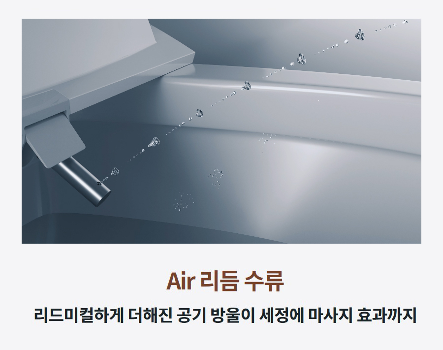 Air 리듬 수류 리드미컬하게 더해진 공기 방울이 세정에 마사지 효과까지