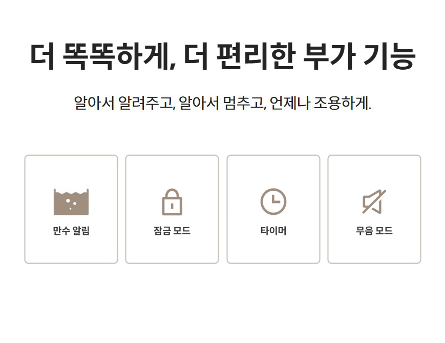 더 똑똑하게, 더 편리한 부가 기능 알아서 알려주고, 알아서 멈추고, 언제나 조용하게.