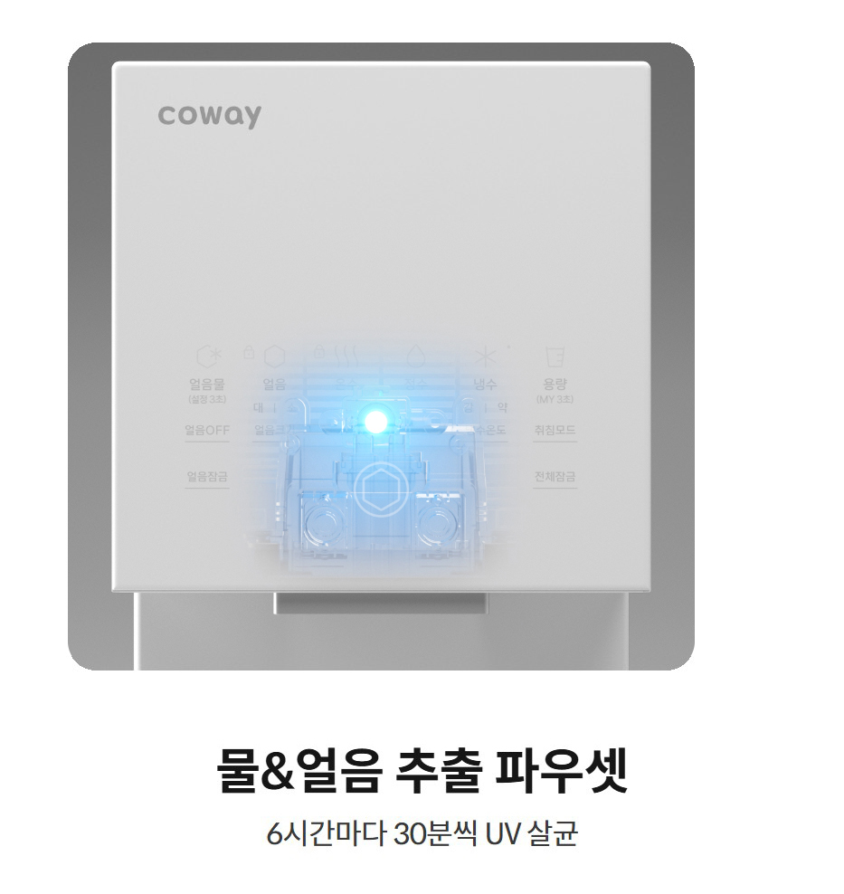 물&얼음 추출 파우셋  6시간마다 30분씩 UV 살균