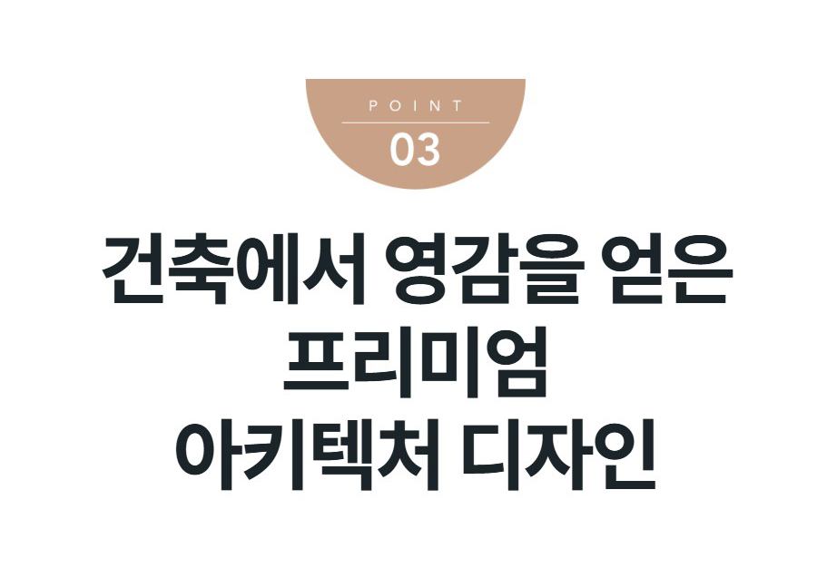 건축에서 영감을 얻은 프리미엄 아키텍처 디자인