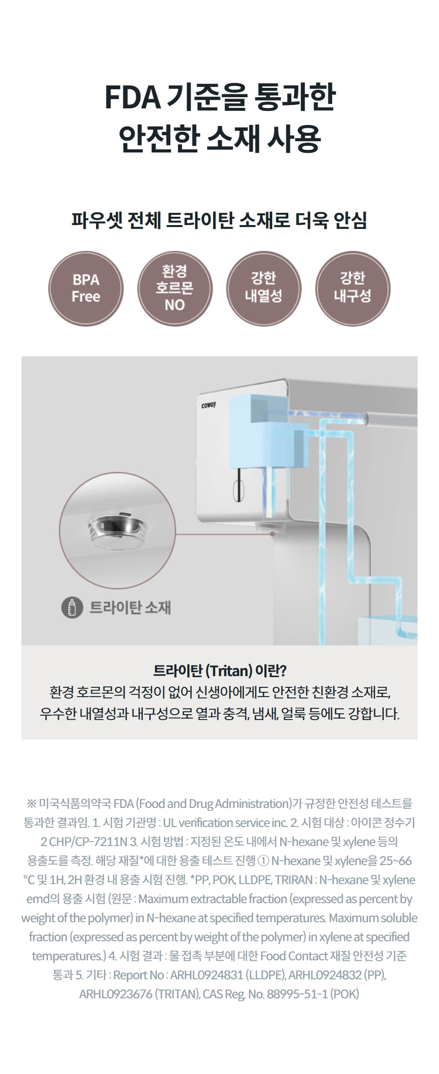코웨이 아이콘2 냉온정수기 CHP-7211N_V2