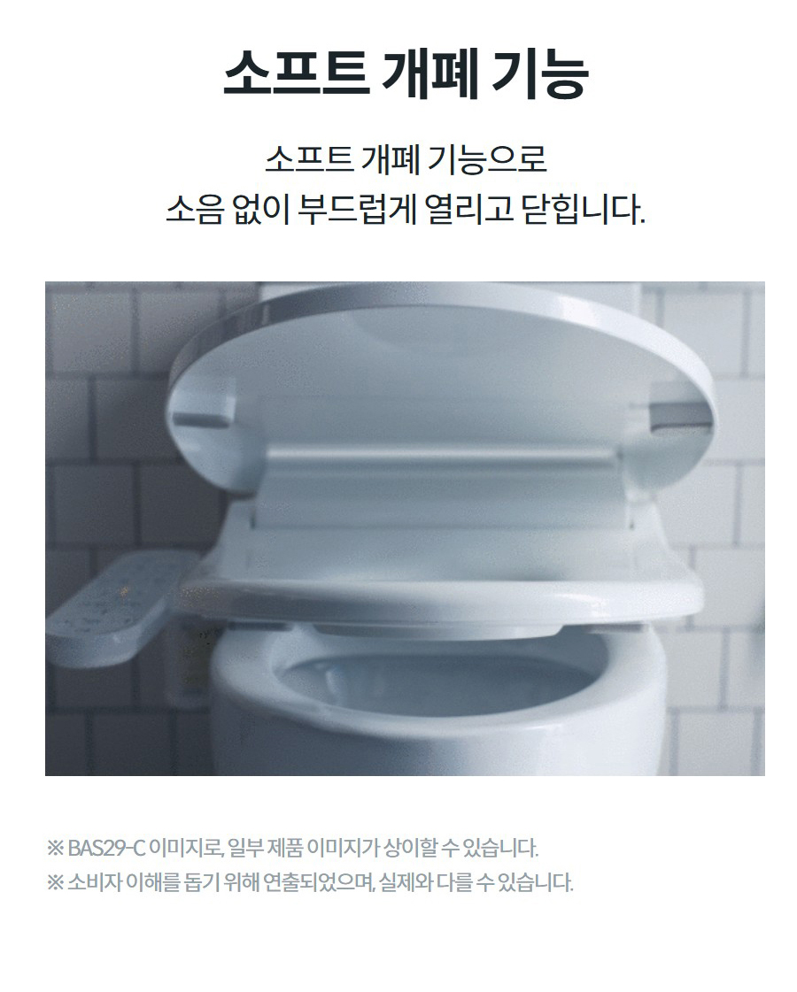 소프트 개폐 기능 소프트 개폐 기능으로 소음 없이 부드럽게 열리고 닫힙니다.  ※ BAS29-C 이미지로, 일부 제품 이미지가 상이할 수 있습니다. ※ 소비자 이해를 돕기 위해 연출되었으며, 실제와 다를 수 있습니다.