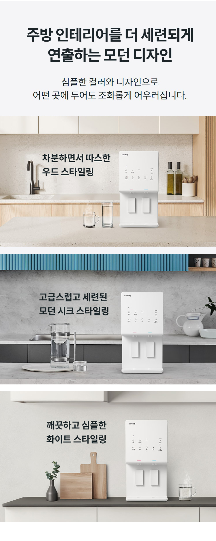 주방 인테리어를 더 세련되게 연출하는 모던 디자인 심플한 컬러와 디자인으로 어떤 곳에 두어도 조화롭게 어우러집니다.