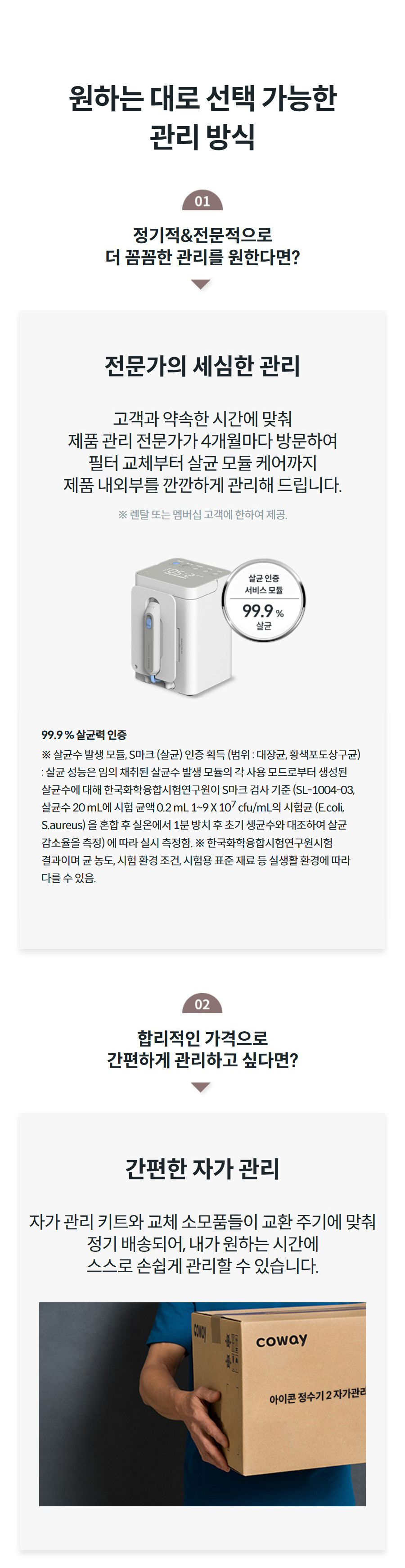 코웨이 아이콘2 냉온정수기 CHP-7211N_V2