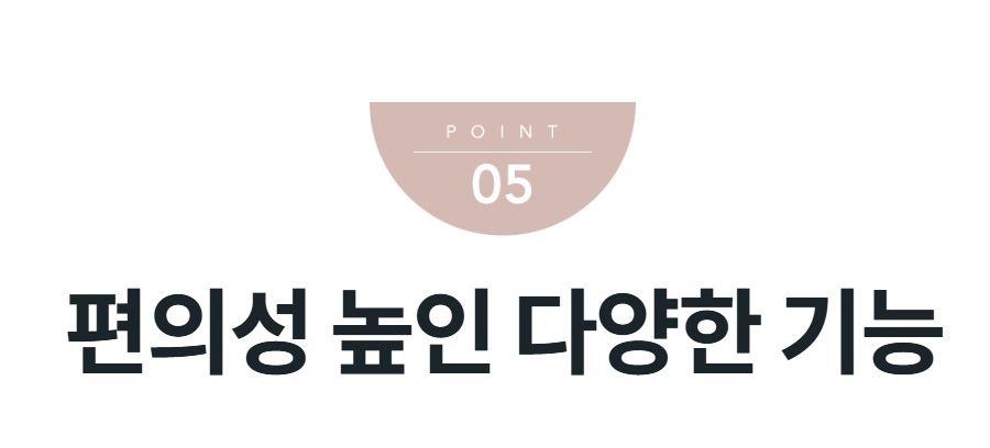 편의성 높인 다양한 기능