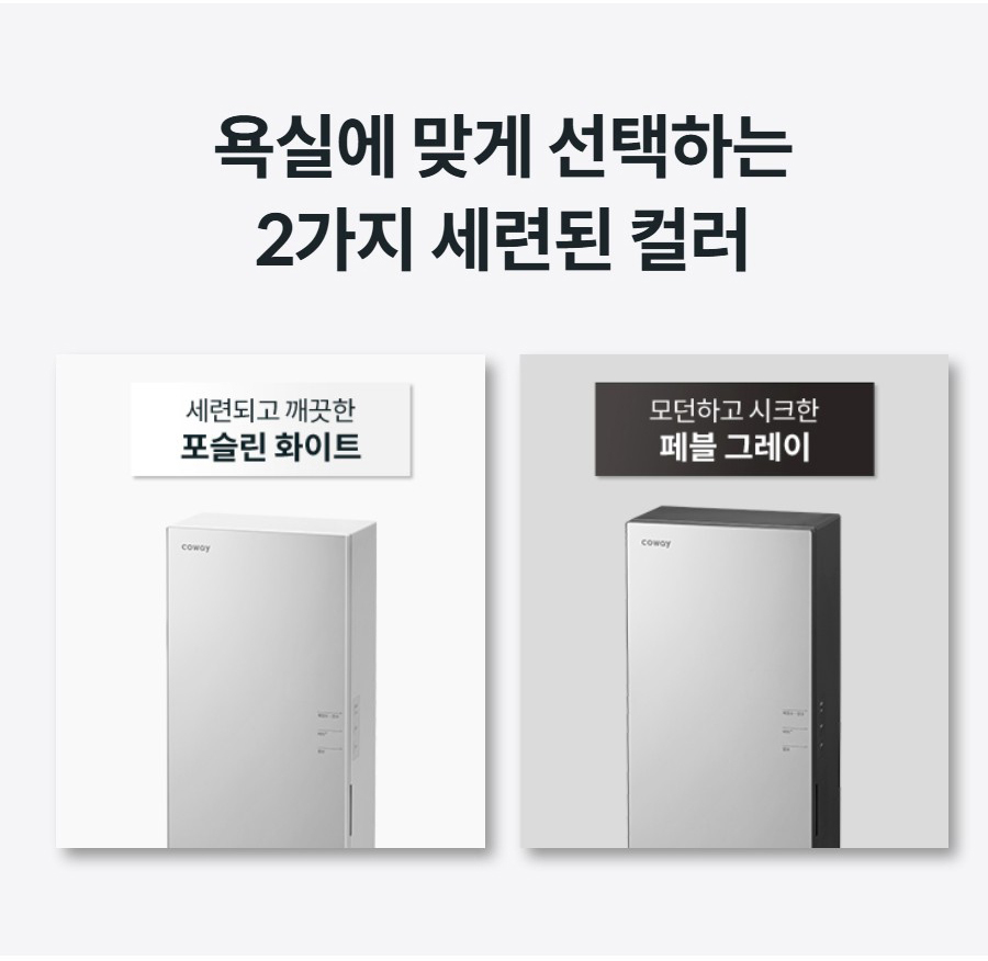 욕실에 맞게 선택하는 2가지 세련된 컬러