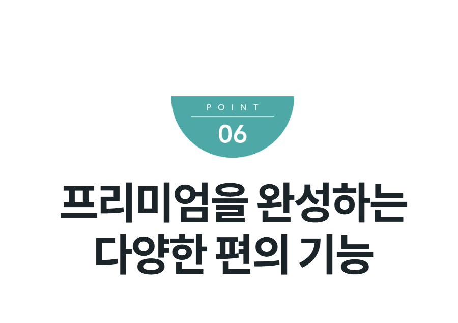 프리미엄을 완성하는 다양한 편의 기능