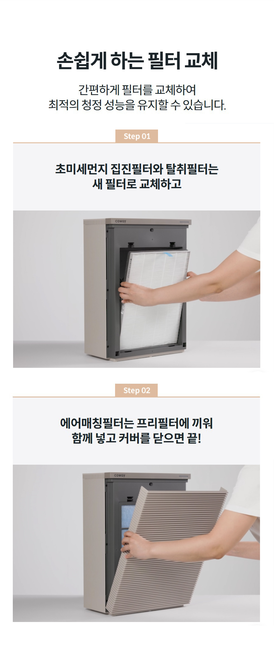 코웨이 스퀘어핏 공기청정기 (50㎡) AP-1526A