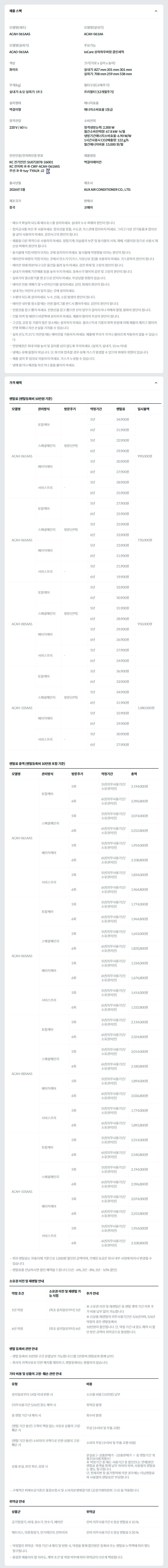 코웨이 벽걸이에어컨 에너지효율1등급 ACAH-061AA
