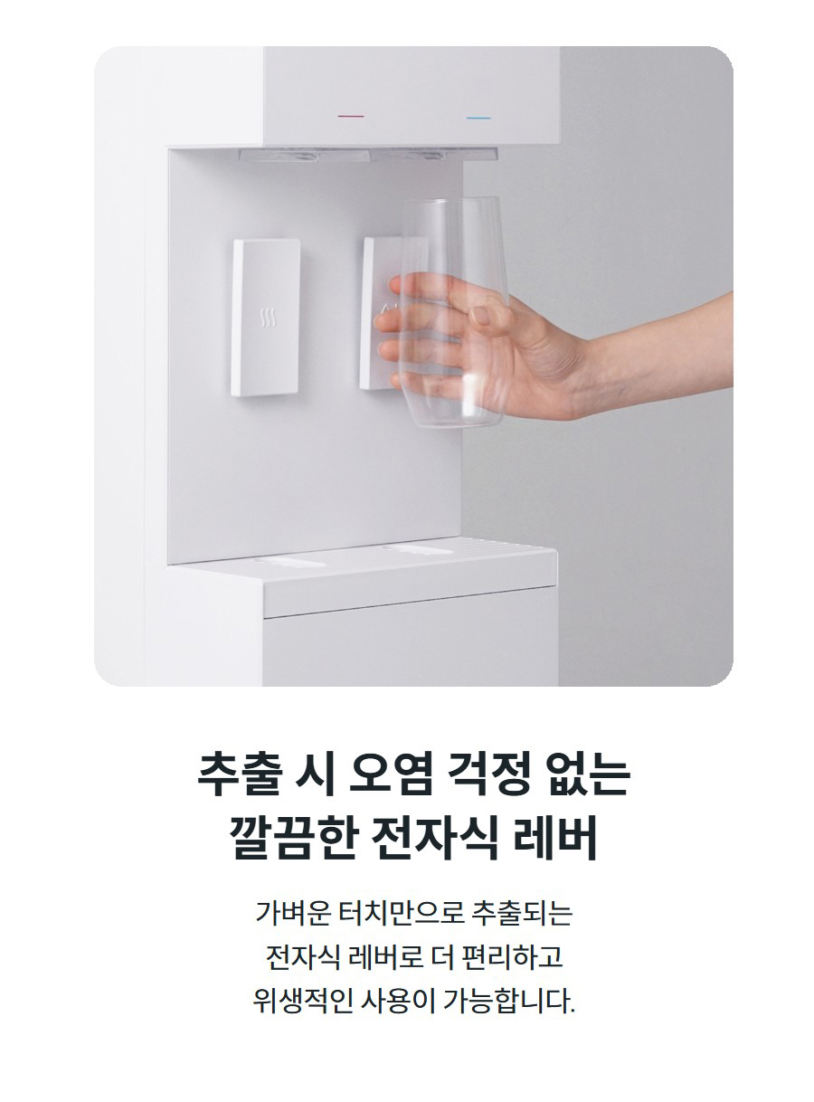 추출 시 오염 걱정 없는 깔끔한 전자식 레버  가벼운 터치만으로 추출되는 전자식 레버로 더 편리하고 위생적인 사용이 가능합니다.