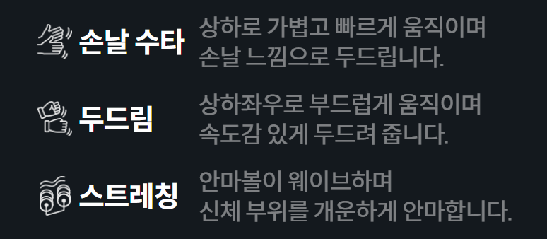  손날 수타 상하로 가볍고 빠르게 움직이며 손날 느낌으로 두드립니다.  두드림 상하좌우로 부드럽게 움직이며 속도감 있게 두드려 줍니다.  스트레칭 안마볼이 웨이브하며 신체 부위를 개운하게 안마합니다.