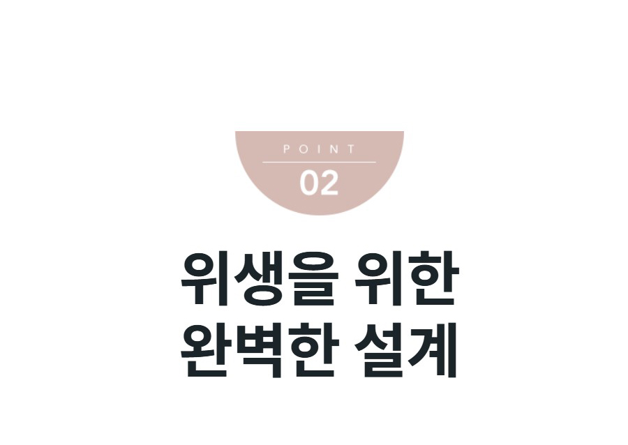 위생을 위한 완벽한 설계