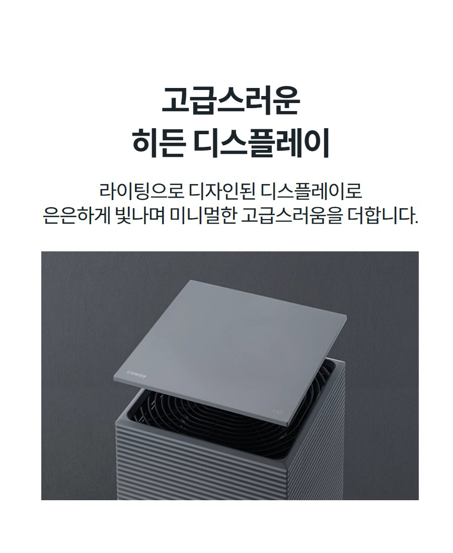 고급스러운 히든 디스플레이 라이팅으로 디자인된 디스플레이로 은은하게 빛나며 미니멀한 고급스러움을 더합니다.