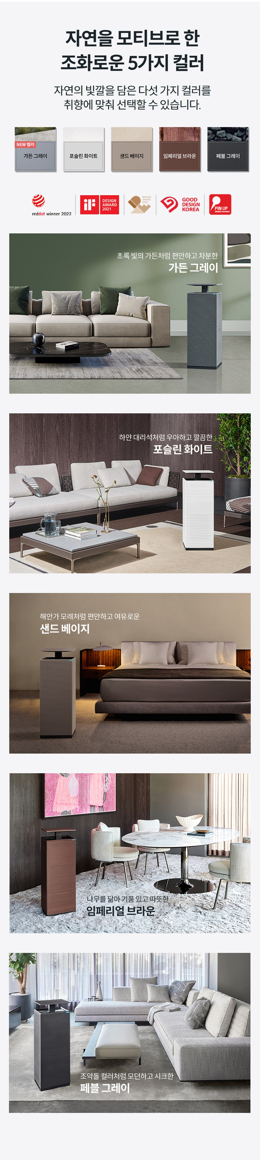 자연을 모티브로 한 조화로운 5가지 컬러 자연의 빛깔을 담은 다섯 가지 컬러를 취향에 맞춰 선택할 수 있습니다.