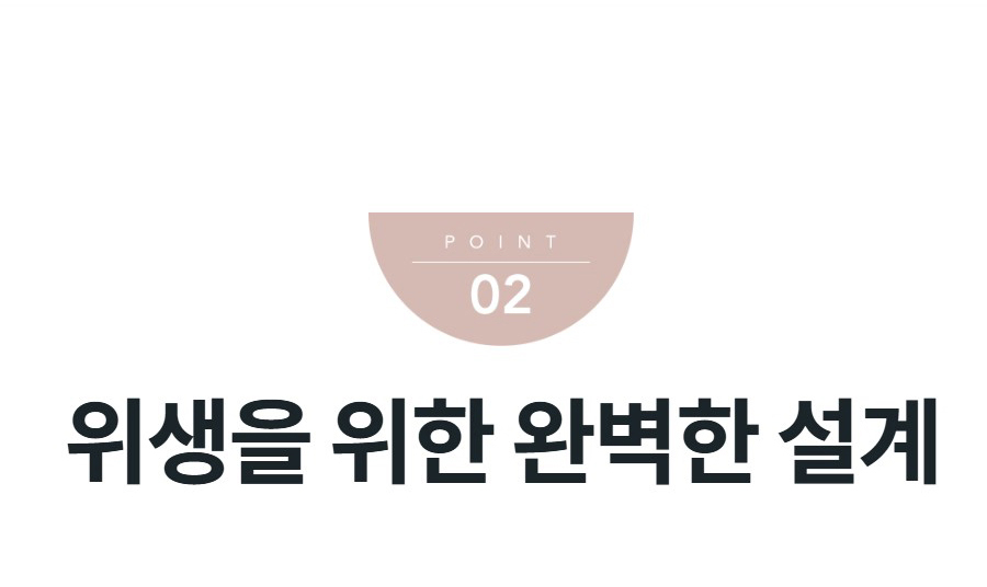 위생을 위한 완벽한 설계