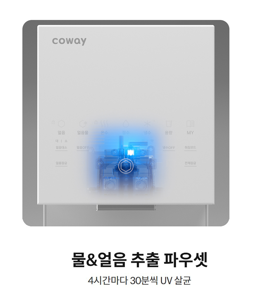 물&얼음 추출 파우셋  4시간마다 30분씩 UV 살균