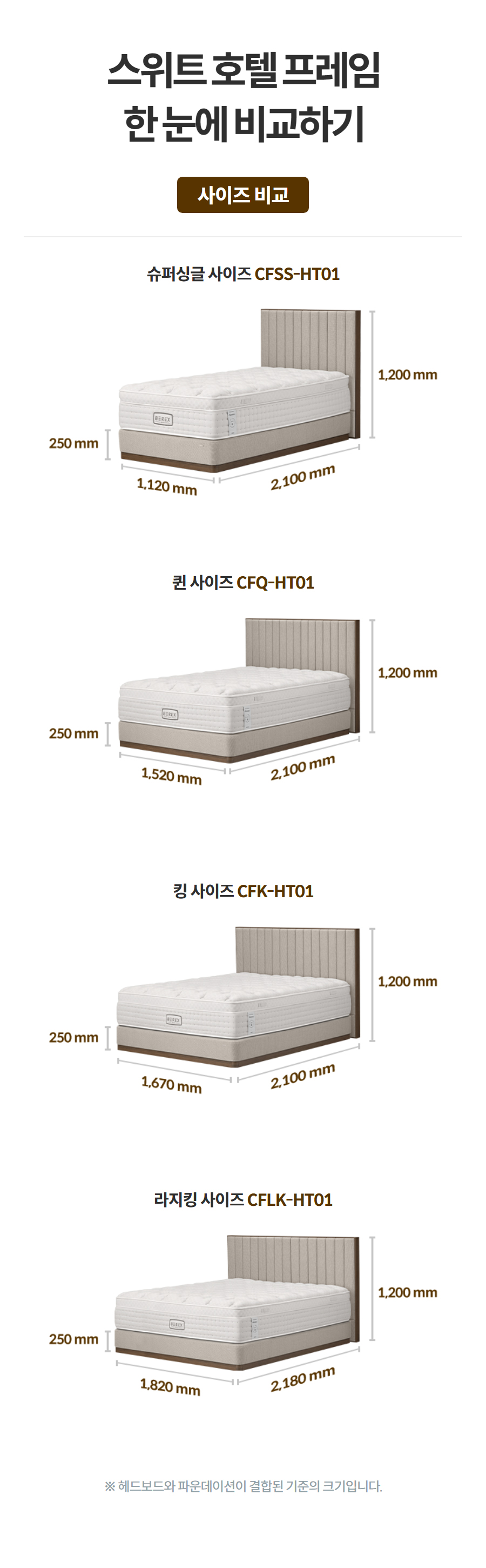 코웨이BEREX 스위트 호텔 프레임 CFSS-HT01