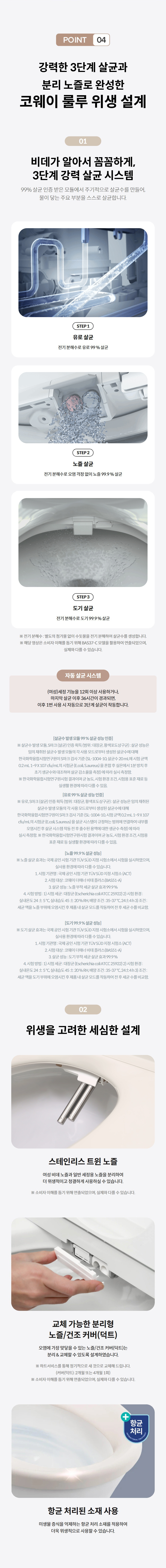 코웨이 더매너 비데 플러스 BAS51-A