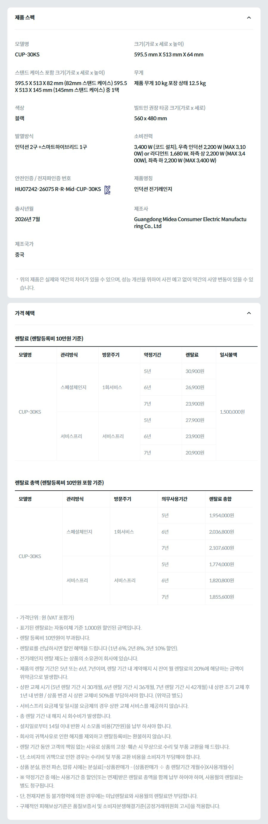 코웨이 S 인덕션 CUP-30KS