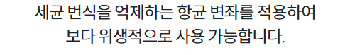 세균 번식을 억제하는 항균 변좌를 적용하여 보다 위생적으로 사용 가능합니다.