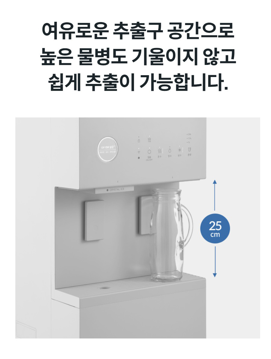 여유로운 추출구 공간으로 높은 물병도 기울이지 않고 쉽게 추출이 가능합니다.