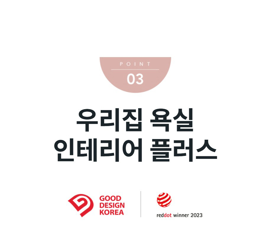 우리집 욕실 인테리어 플러스