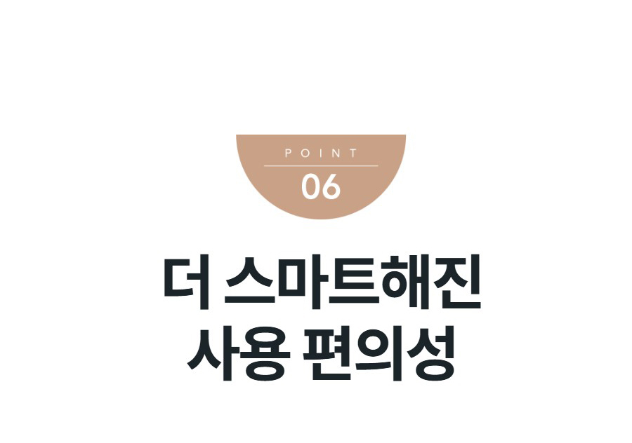 더 스마트해진 사용 편의성