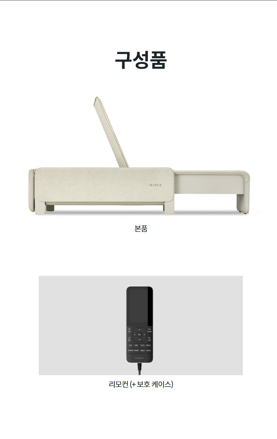 구성품  본품   리모컨 (+ 보호 케이스)