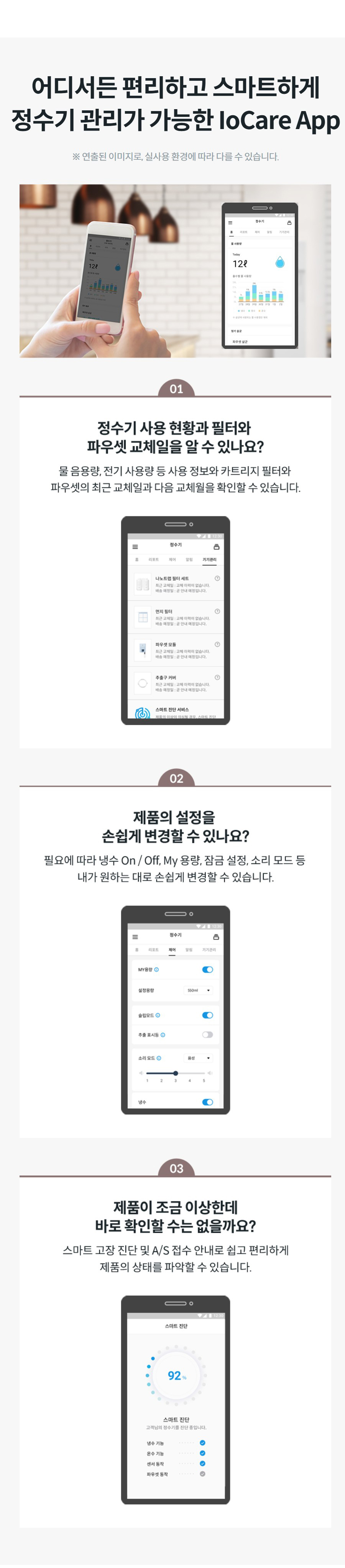 어디서든 편리하고 스마트하게 정수기 관리가 가능한 IoCare App ※ 연출된 이미지로, 실사용 환경에 따라 다를 수 있습니다.