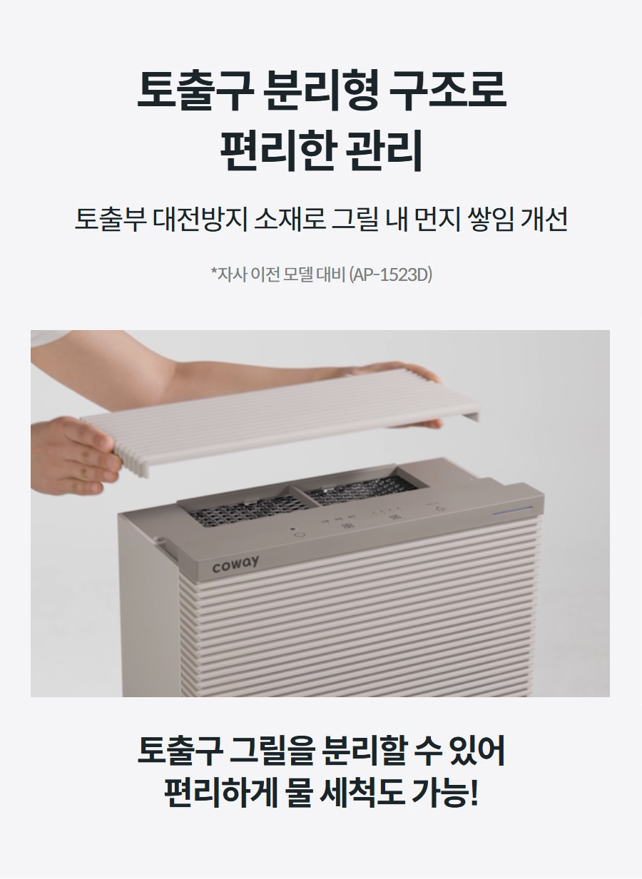 코웨이 스퀘어핏 공기청정기 (50㎡) AP-1526A