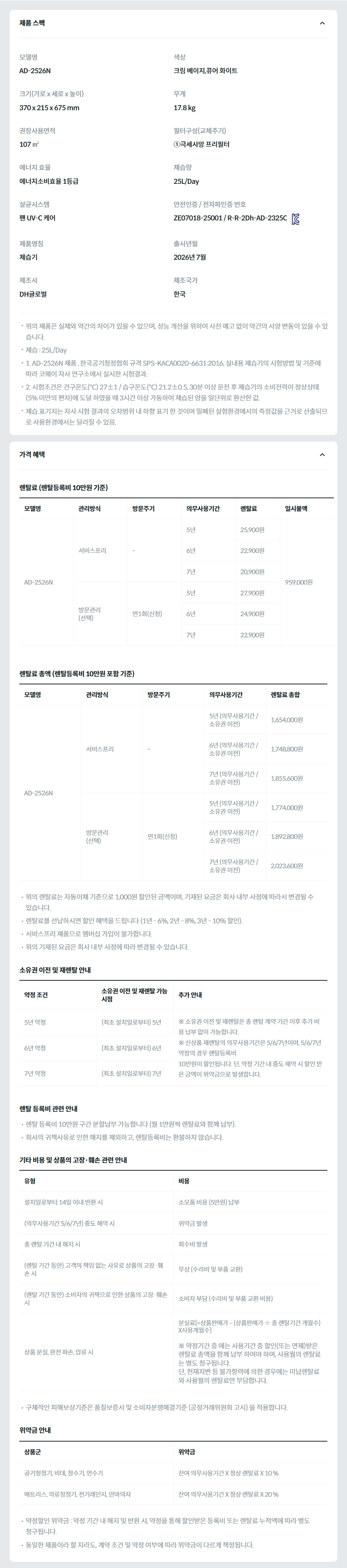 코웨이 인버터 제습기 25L AD-2526N